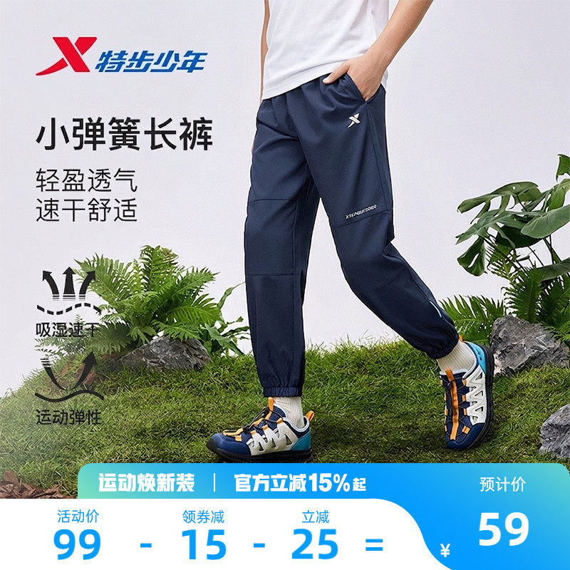 特步童装男童速干裤子儿童薄款运动裤夏季大童凉感户外防蚊裤夏装