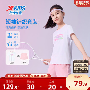 特步童装女童短袖套装夏季儿童速干运动服两件套夏装圆领速干套装
