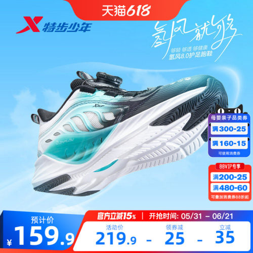 【氢风8.0护足跑鞋】特步童鞋春夏男童运动鞋官方春季儿童跑步鞋