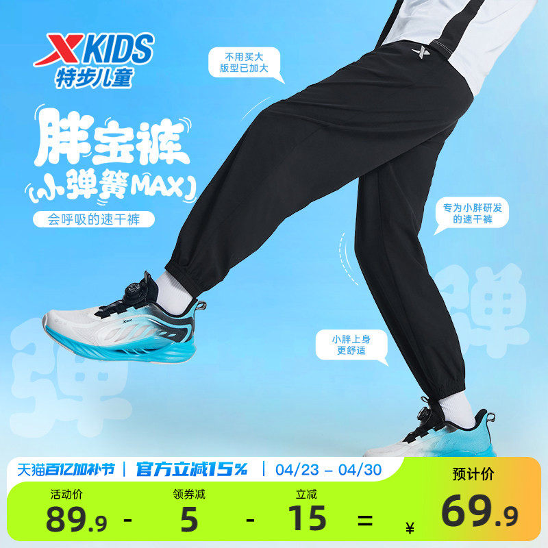 胖宝裤|特步童装男童加肥加大运动裤夏季儿童速干裤防蚊裤子薄款