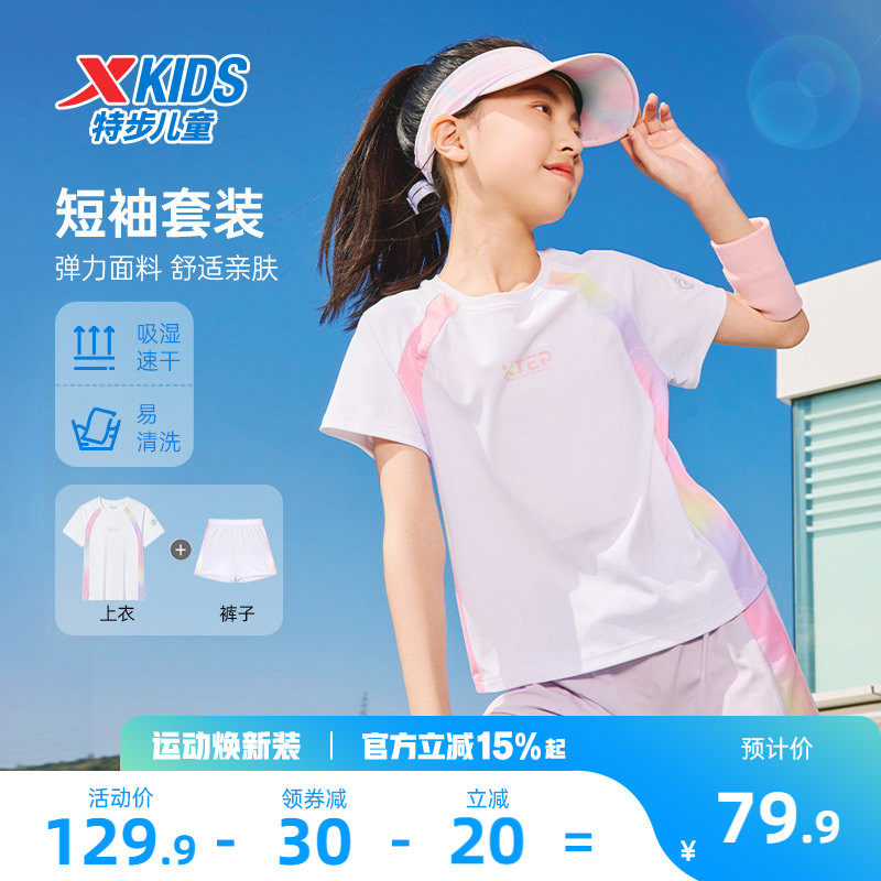 氢风|特步童装女童短袖短裤两件套2026年夏季新款儿童短T拼接套装
