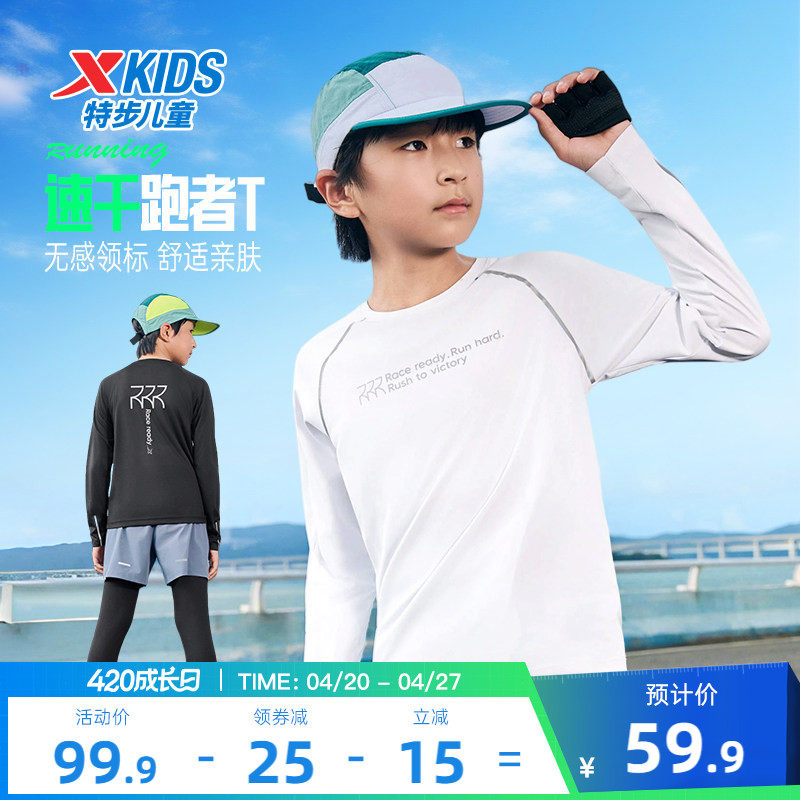 特步童装2026年圆领上衣中大童户外打底衫男大童速干运动长袖t恤