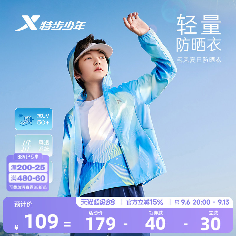 特步童装儿童防晒衣男童外套夏季新款透气薄皮肤衣户外运动氢风服