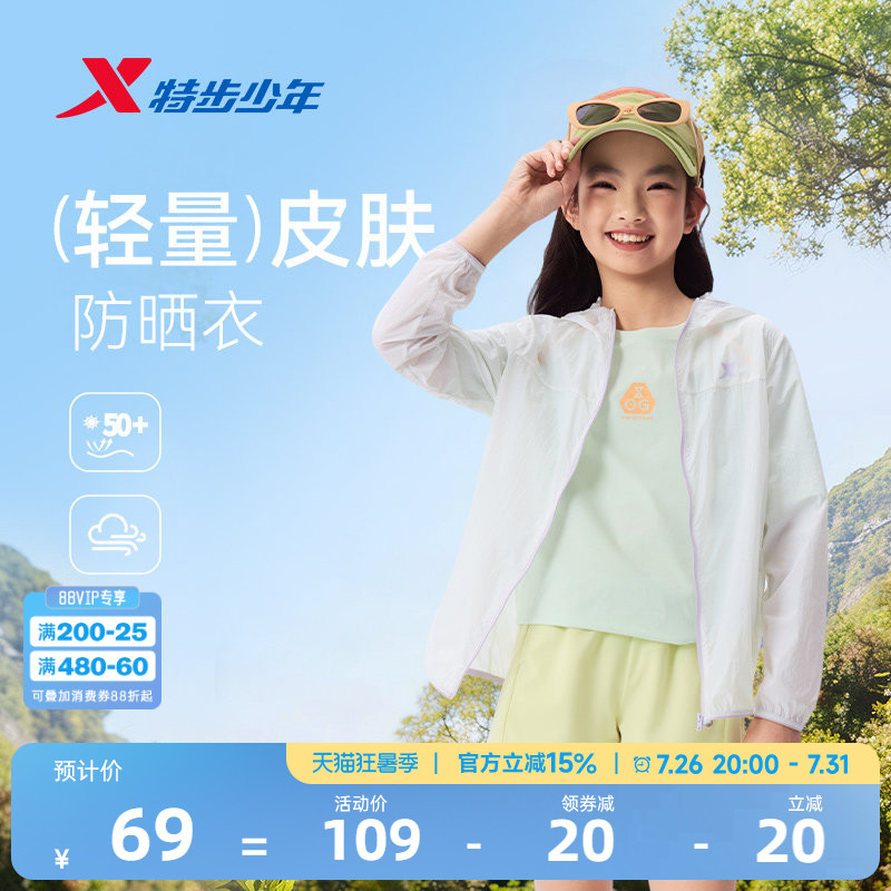 特步童装儿童防晒衣女童外套夏季新款薄透气运动风衣户外轻量皮肤