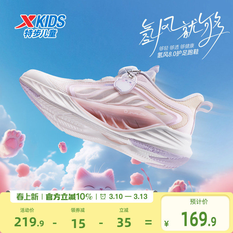 氢风8.0特步儿童跑步鞋夏季新款女童宝宝运动鞋旋纽扣透气鞋子