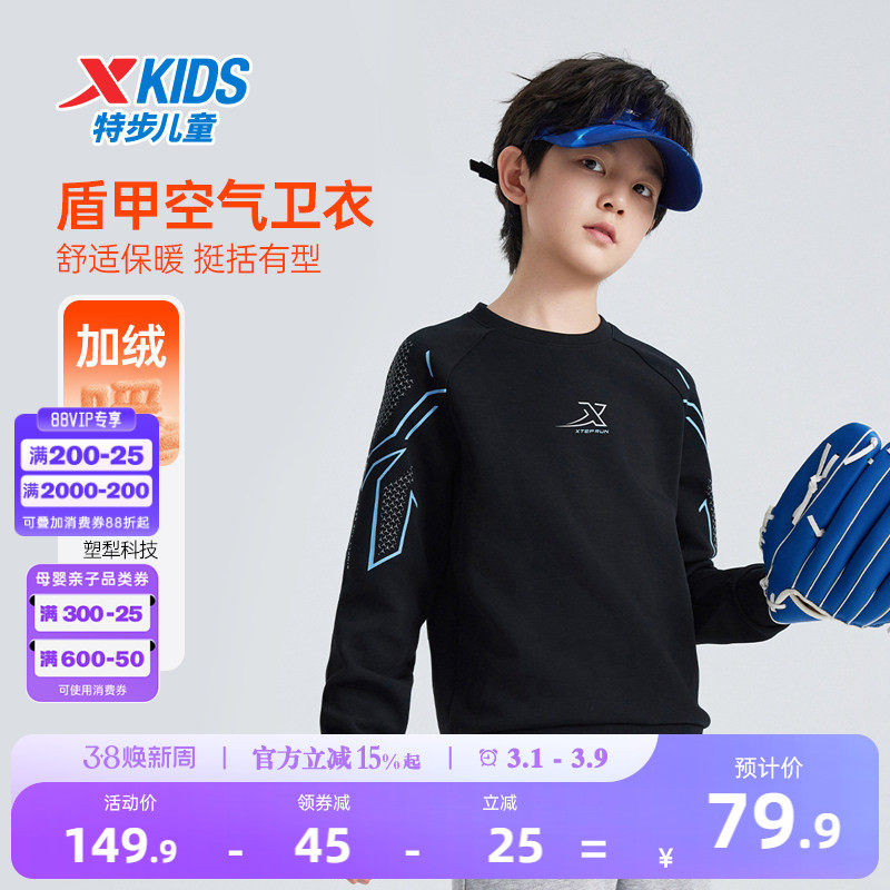 盾甲|特步童装春季新款儿童运动男童中大童柔软亲肤加绒套头卫衣