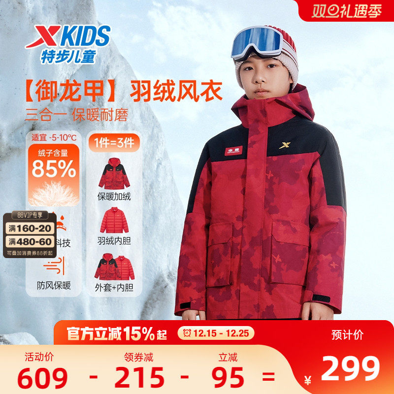 特步童装儿童三合一外套男童冬季羽绒服新年款红色马年加厚上衣男