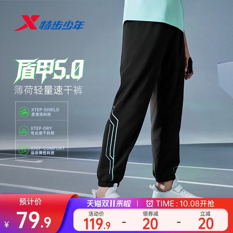 盾甲5.0特步童装儿童速干运动裤男童凉感裤子薄款秋裤秋季防蚊裤
