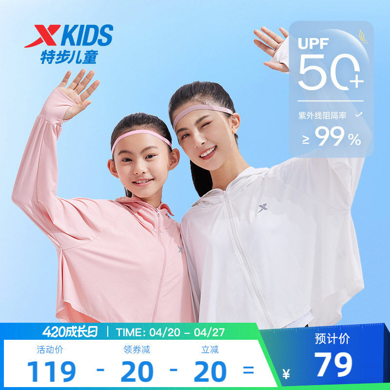 特步童装女童防晒衣儿童外套2026夏季户外运动服透气斗篷款女孩子