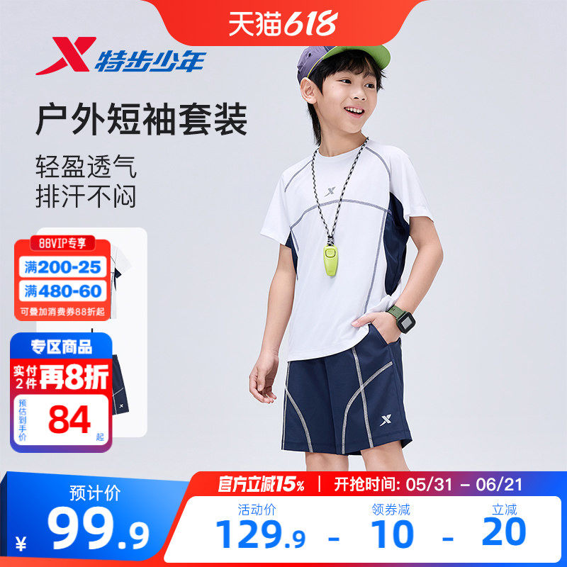 特步童装男童夏套装圆领拼接速干短袖运动套装中大童户外运动套装