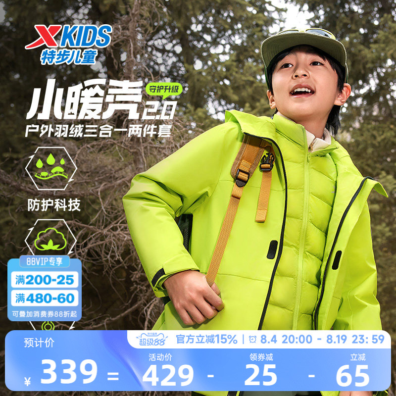 小暖壳2.0特步童装儿童三合一外套男冬季羽绒服男童保暖上衣防风