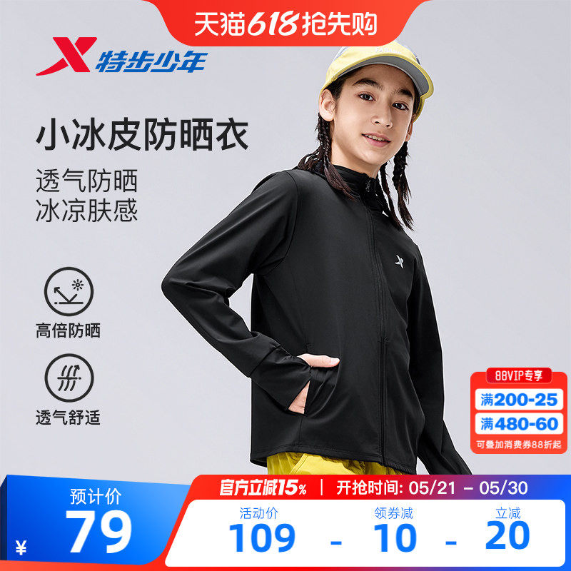 特步童装男童防晒衣女童凉感皮肤衣2026夏季外套新款上衣运动夏装