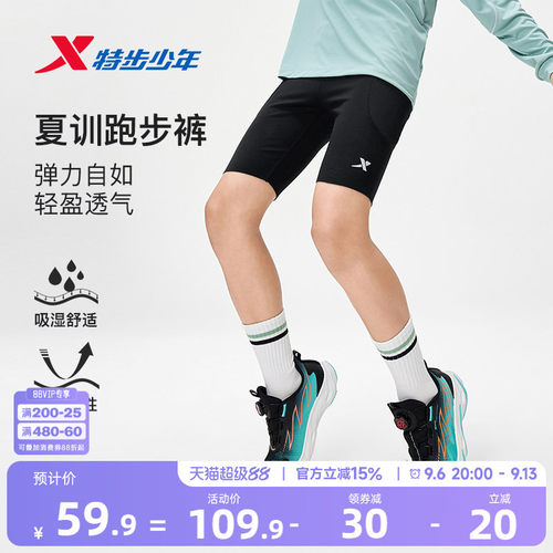 特步童装儿童运动裤男童跑步裤子2026夏季新款大童紧身训练裤外穿