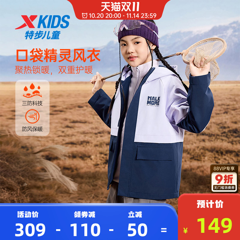 特步童装儿童外套女童秋季2025新款防水防风户外冲锋衣运动服秋装