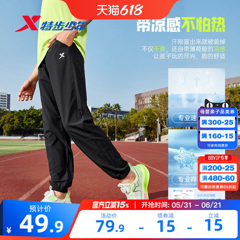 畅跑裤特步儿童速干运动裤男童凉感裤夏季薄款大童防蚊裤夏装裤子