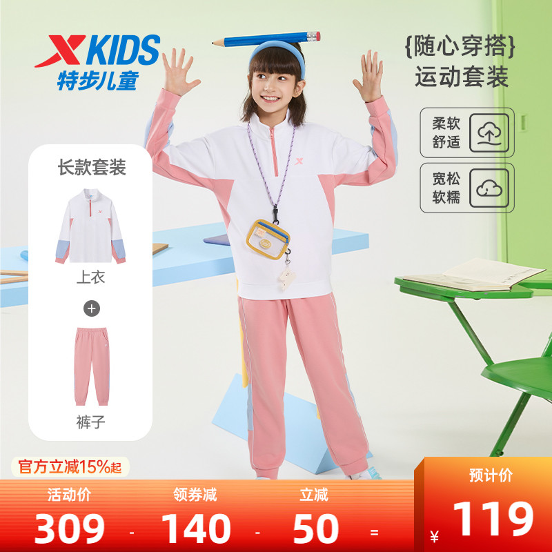 特步童装女童长袖套装2025春秋新款儿童两件套中大童运动上衣女童