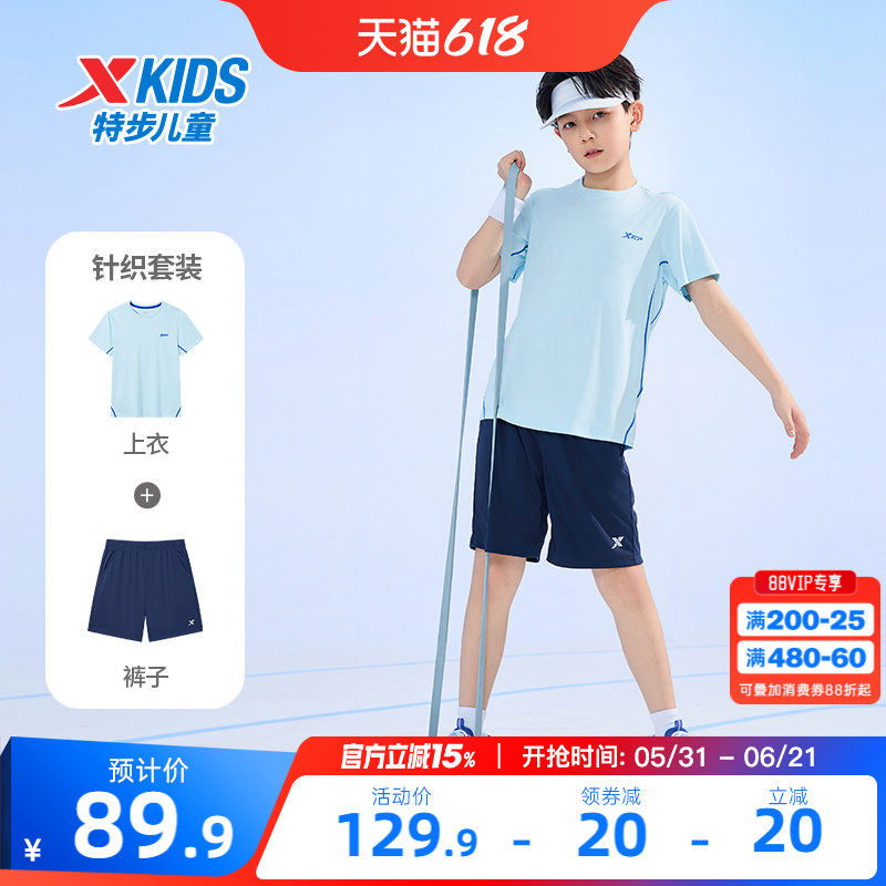 特步童装夏季款中大童透气清爽儿童短袖短裤两件套男大童运动套装