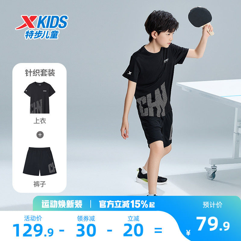 特步童装儿童短袖套装2026夏季男童夏装速干T恤短裤运动服两件套