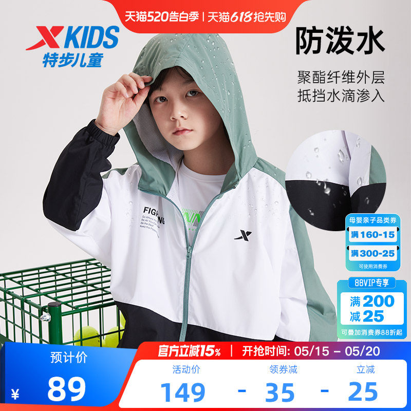 特步童装儿童外套男童夏季运动风衣薄款防晒衣青少年休闲上衣防风
