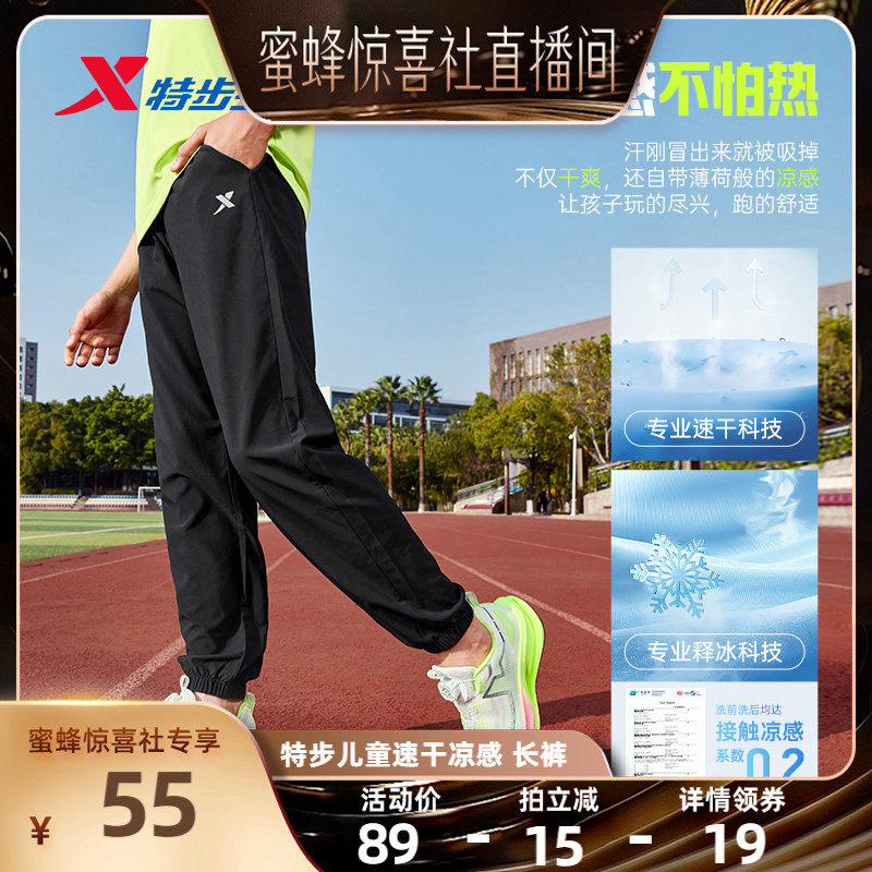 【童装专场】特步儿童速干运动裤男童凉感裤夏季大童防蚊裤薄裤子