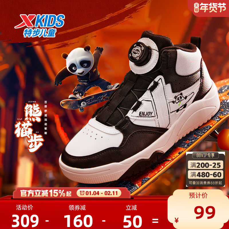 特步童鞋2025年秋冬款熊猫鞋儿童运动鞋旋转扣板鞋男童黑白休闲鞋,童鞋/婴儿鞋/亲子鞋,板鞋,淘宝优惠券,粉丝福利购,淘宝优惠卷