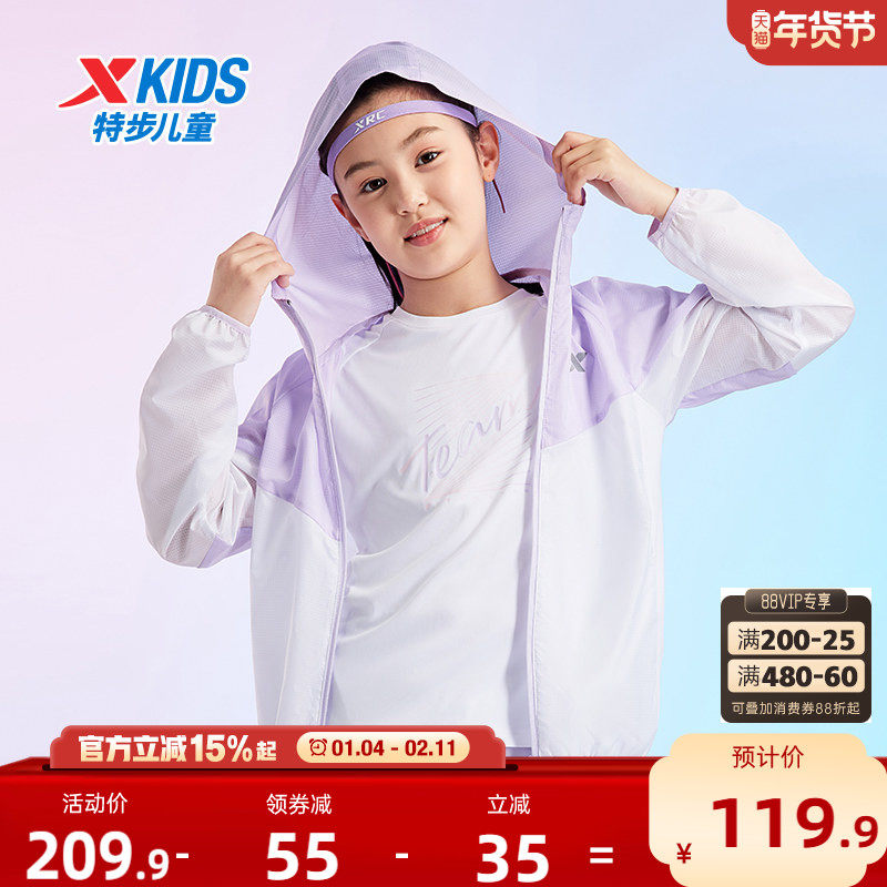 特步童装女童防晒衣2025夏季新款儿童皮肤衣男童空调服运动外套女,童装/婴儿装/亲子装,儿童皮肤衣/防晒衣,淘宝优惠券,粉丝福利购,淘宝优惠卷