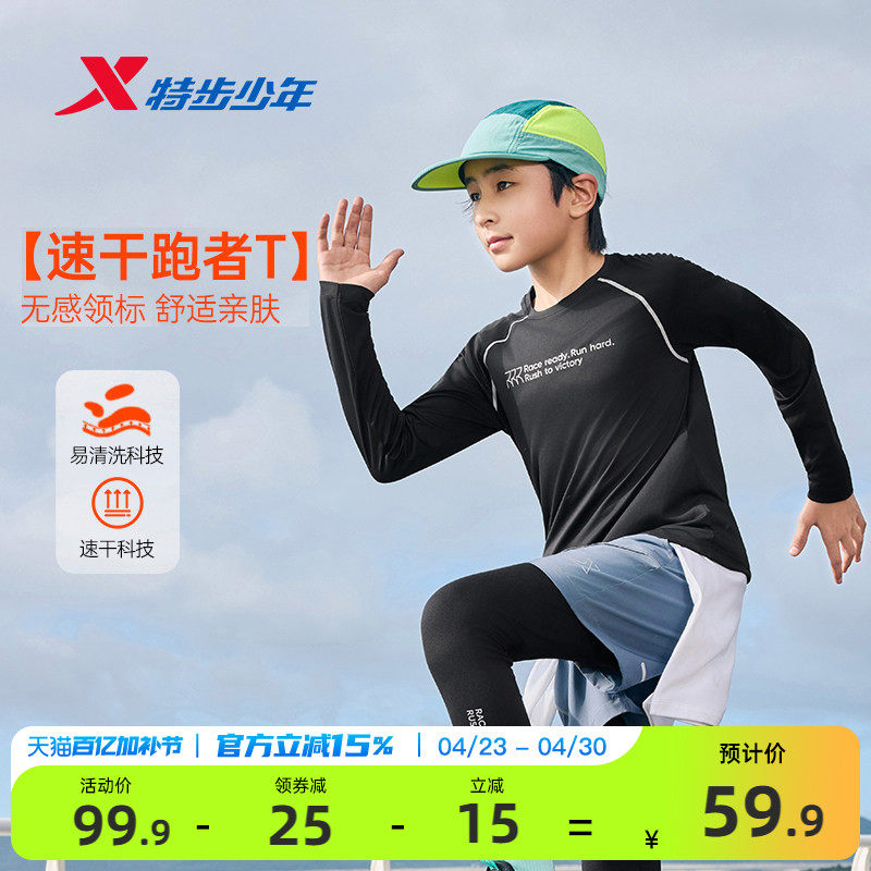 特步童装春季新款男童圆领上衣中大童户外打底衫速干运动长袖t恤