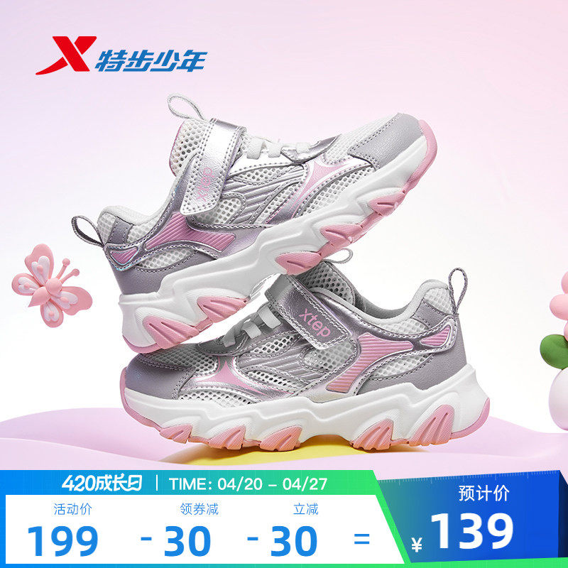 星辰｜特步童鞋夏季新款女童鞋防滑休闲运动鞋透气大网鞋子跑步鞋