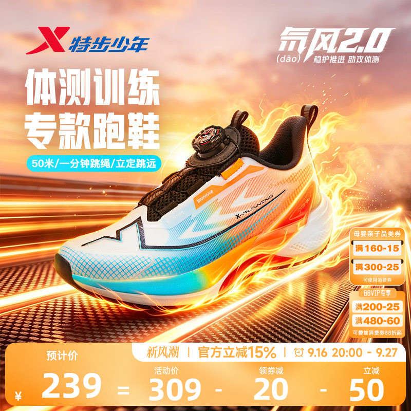 【特步开学季】氘风2.0|特步青少年跑步鞋儿童透气体考体测训练鞋