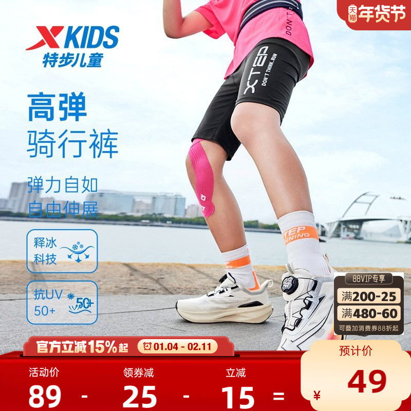 特步童装儿童骑行裤夏季新款高弹防晒短裤男童凉感大童运动五分裤,童装/婴儿装/亲子装,裤子,淘宝优惠券,粉丝福利购,淘宝优惠卷