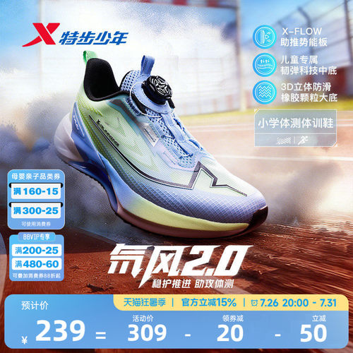 氘风2.0|特步青少年跑步鞋体考体测训练鞋官方儿童运动鞋男童鞋子