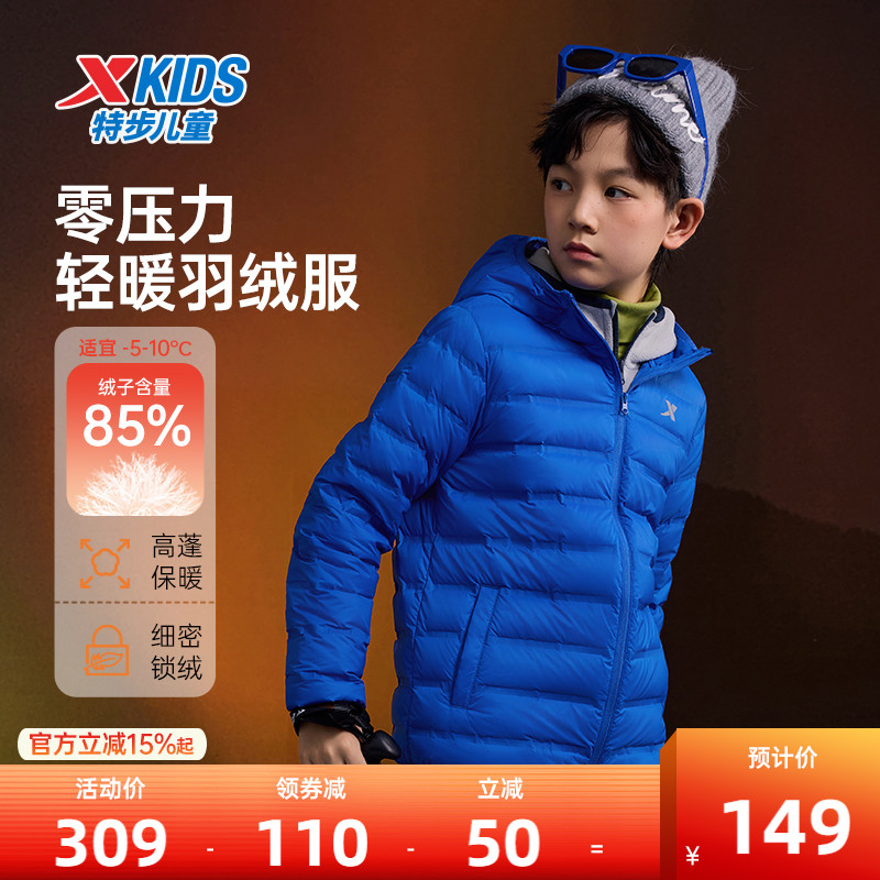 特步童装儿童保暖轻薄羽绒服2025秋冬新款中大童外套上衣男童秋装
