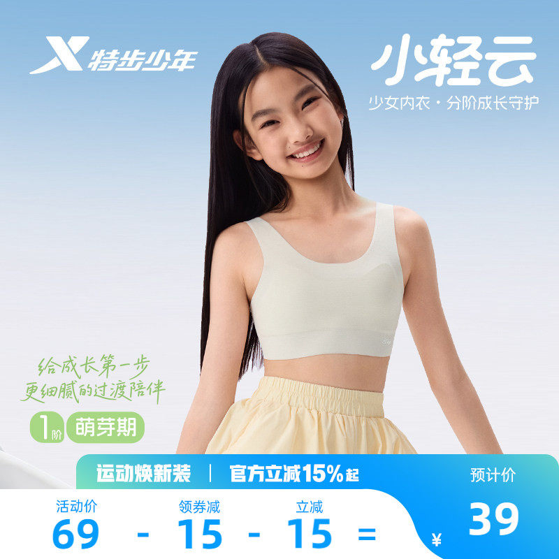 特步童装女童内衣发育期小学生一阶段小背心10岁夏季女孩抗菌文胸