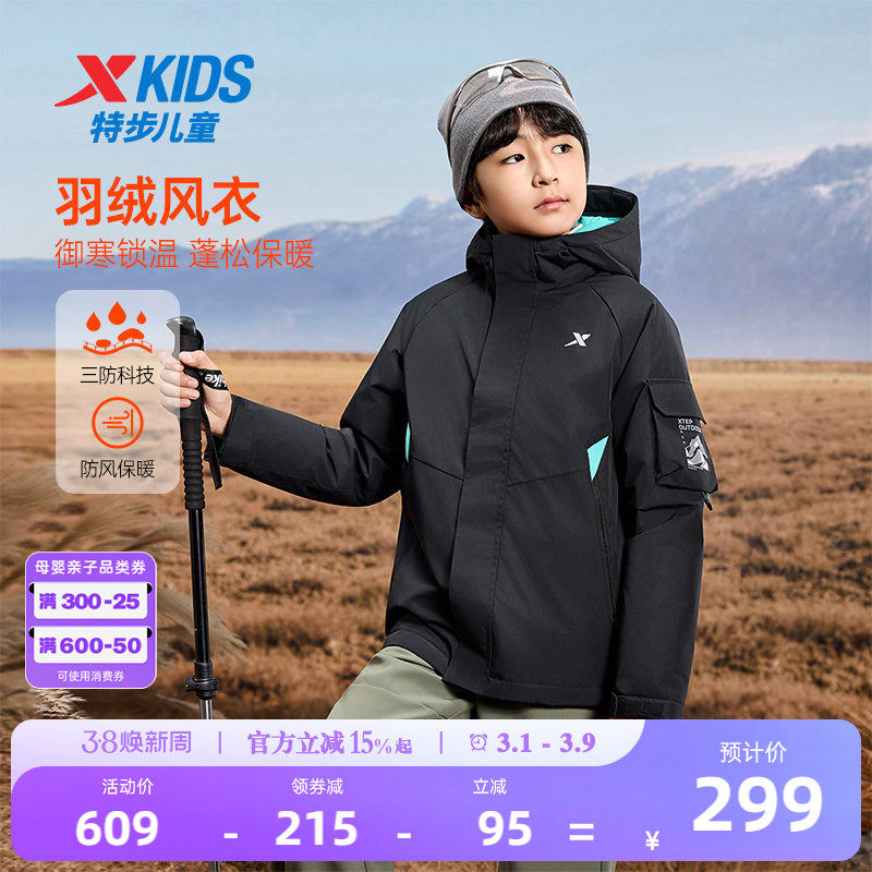 特步童装秋冬新款儿童户外羽绒服男童保暖外套2026新款冬装大童服