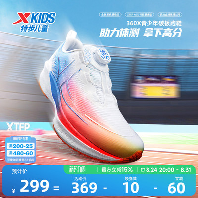 【360X青少年版】特步男童体考体测碳板运动鞋防滑训练鞋跑步鞋