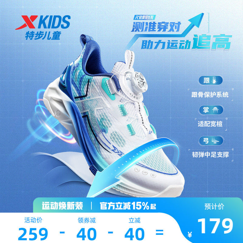 特步童鞋儿童旋转扣跑步鞋运动鞋防滑男女童透气鞋子A+健康成长鞋