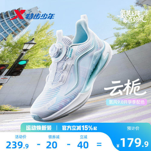 【氢风9.0护足跑鞋】特步儿童运动鞋网面透气女童休闲鞋女孩跑鞋