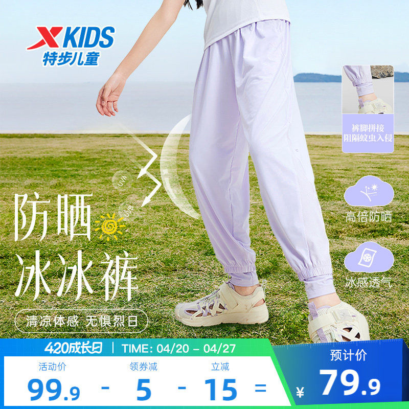 特步童装女童凉感运动裤儿童防晒裤子夏季新款大童薄款防蚊裤长裤