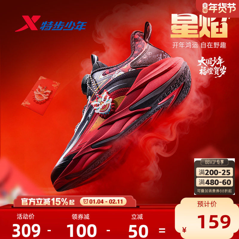 福燈贺岁|星焰特步童鞋新年款减震休闲过年儿童运动鞋男童跑步鞋,童鞋/婴儿鞋/亲子鞋,运动鞋,淘宝优惠券,粉丝福利购,淘宝优惠卷