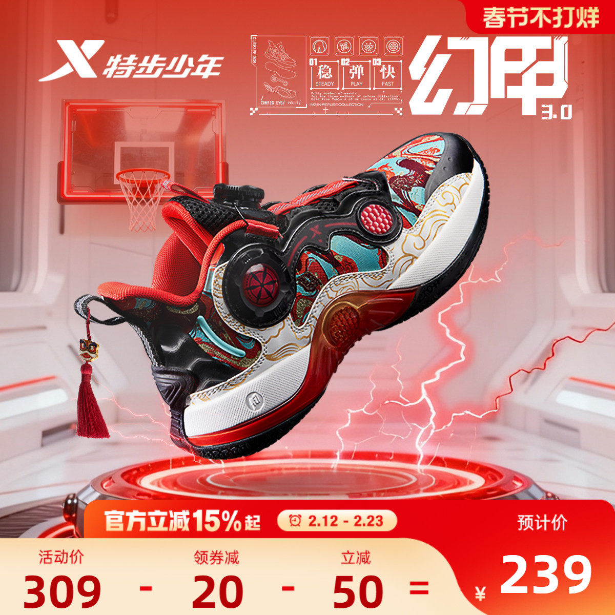 福燈贺岁|幻甲3.0特步童鞋中大童新年款篮球鞋儿童球鞋男童运动鞋