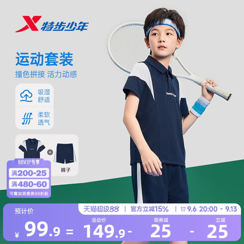 特步童装男童夏套装2026夏季新款拼接透气网球套装运动针装两件套