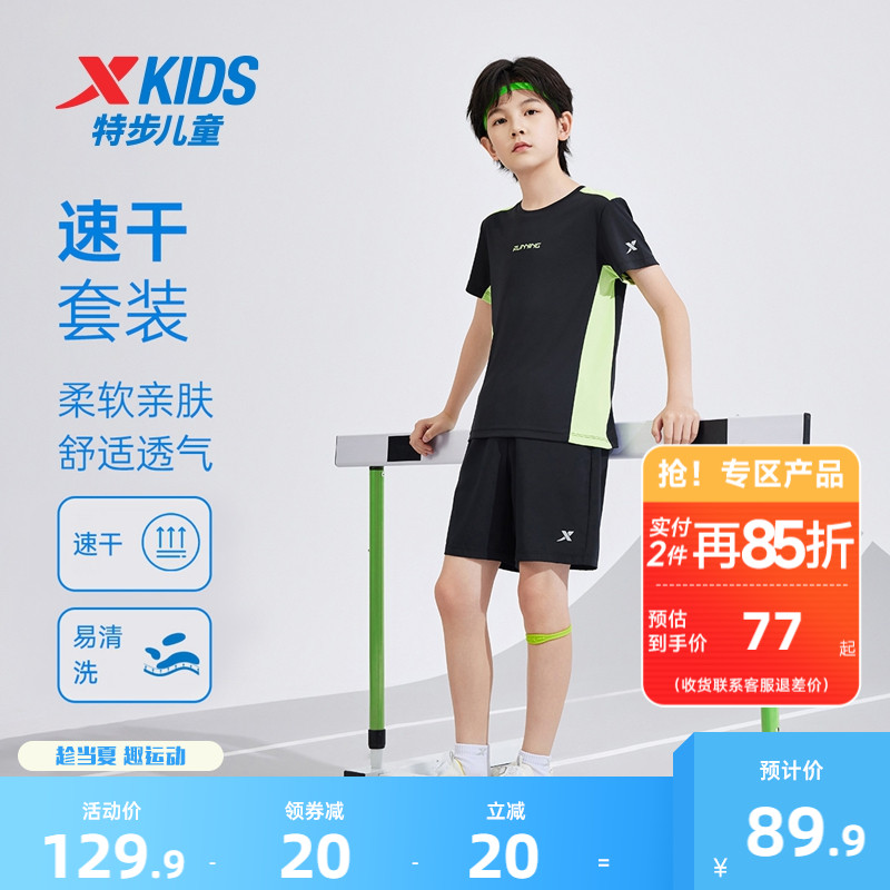 特步童装儿童套装夏季新款男童跑步运动服女童速干短袖短裤两件套