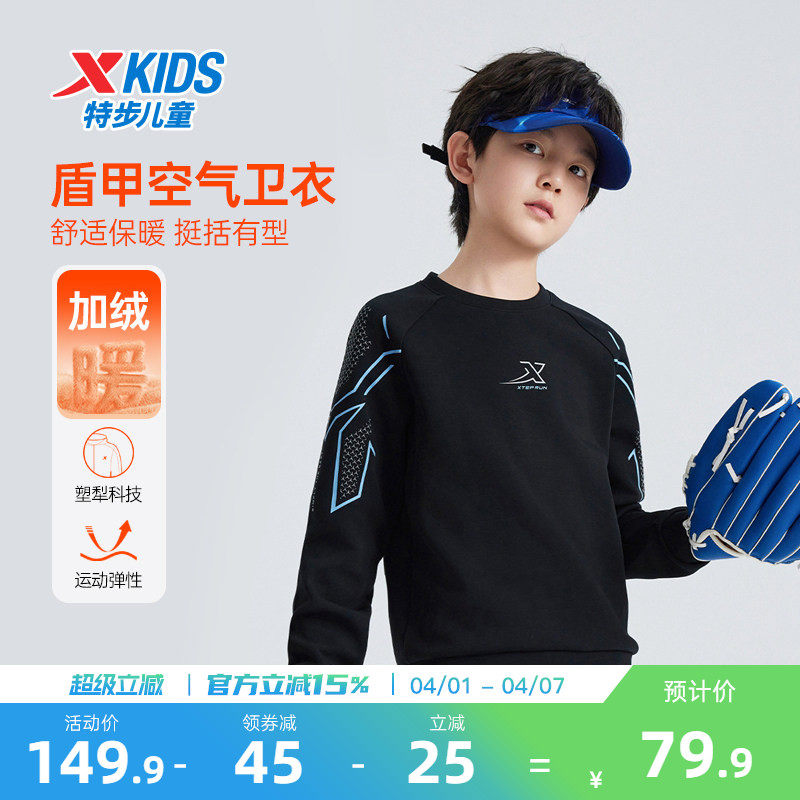 盾甲|特步童装春季新款儿童运动男童中大童柔软亲肤加绒套头卫衣