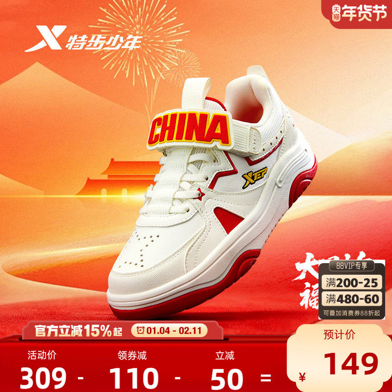 福燈贺岁｜特步童鞋新年款男童运动鞋儿童板鞋软底男中大童休闲鞋,童鞋/婴儿鞋/亲子鞋,板鞋,淘宝优惠券,粉丝福利购,淘宝优惠卷