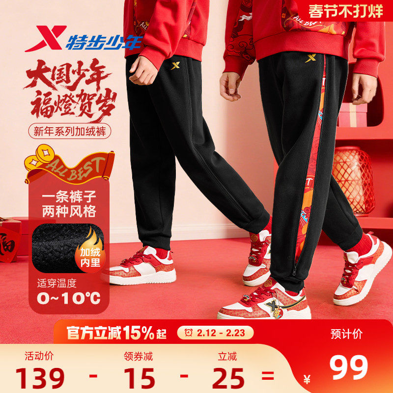 福燈贺岁特步童装儿童加绒裤子冬季男童新年长裤大童马年厚运动裤