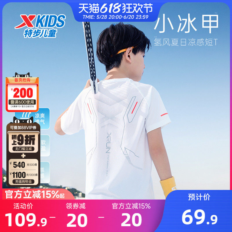 小冰甲|特步儿童释冰2.0凉感短T夏季男童童装短袖T恤大童速干上衣