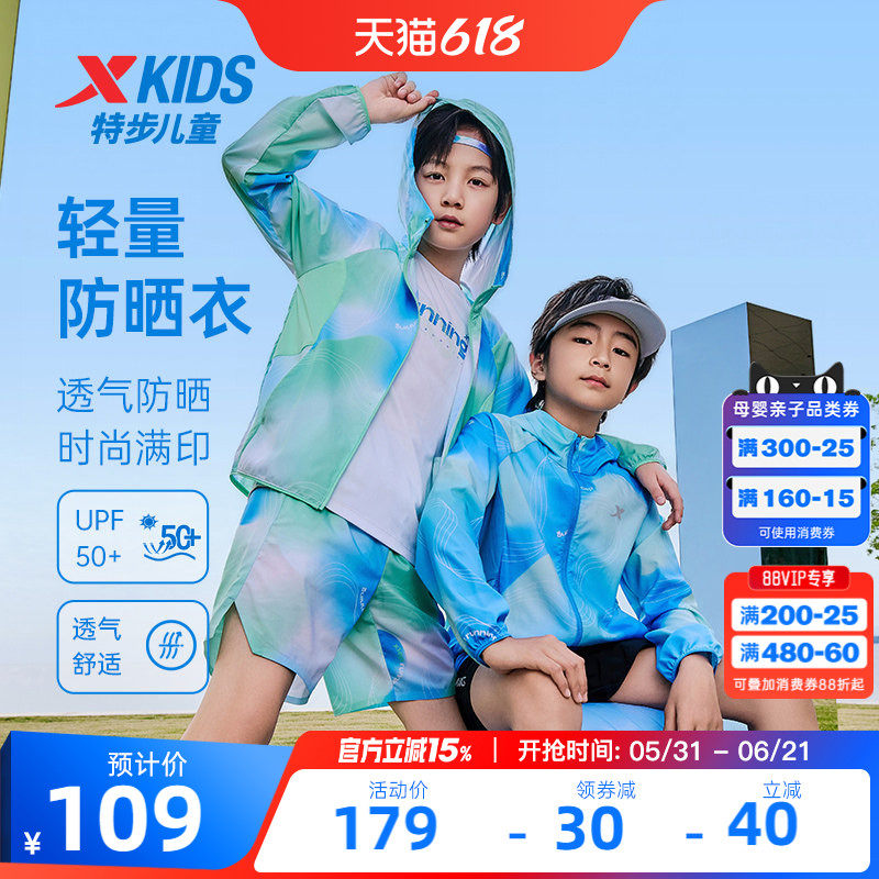 特步童装男童防晒衣儿童外套2026夏季户外服透气女童皮肤衣运动服