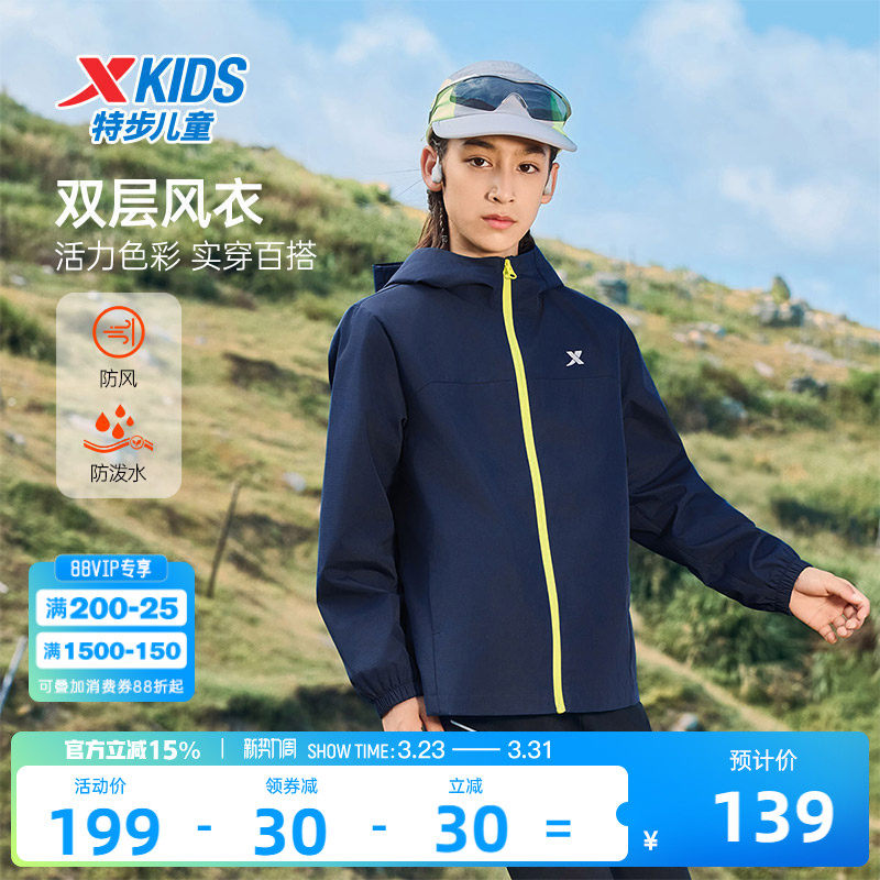 特步童装儿童外套男童2026新款春秋季户外防风雨运动上衣春装风衣