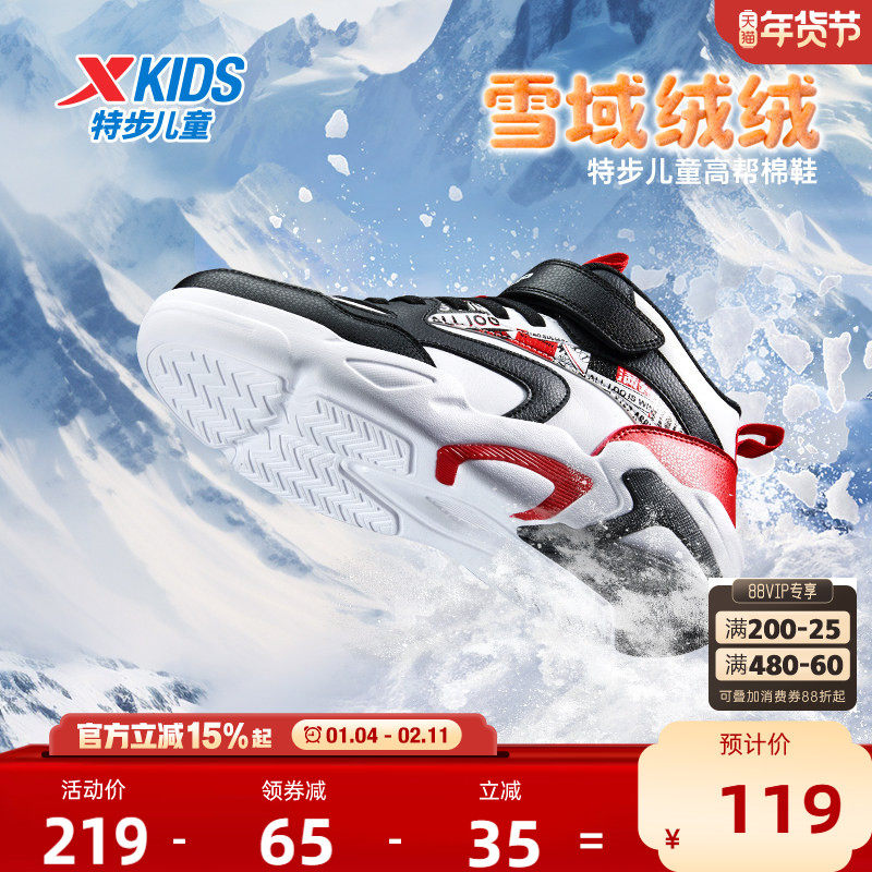 特步童鞋2026年秋冬儿童加绒保暖棉鞋男童高帮板鞋魔术贴运动鞋子,童鞋/婴儿鞋/亲子鞋,棉鞋,淘宝优惠券,粉丝福利购,淘宝优惠卷