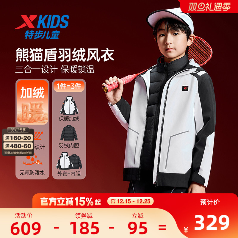特步童装儿童外套男童冬季新款羽绒服三合一加厚款保暖运动风衣男